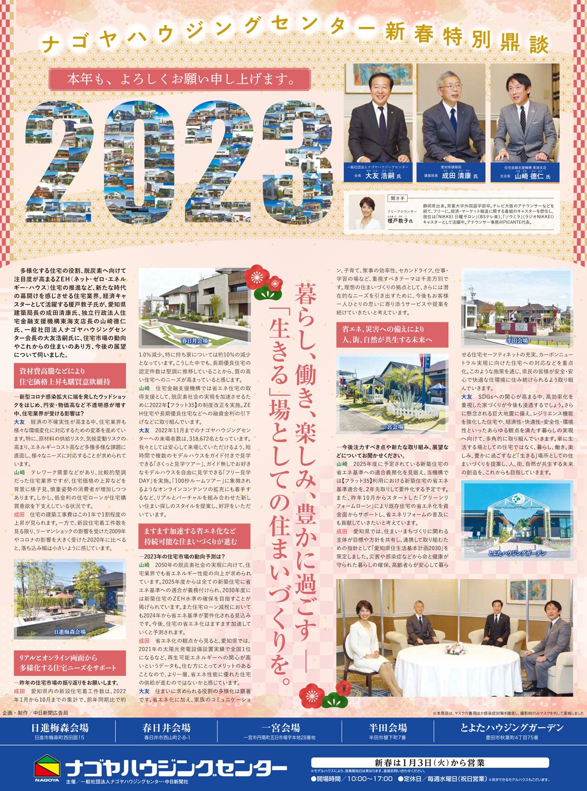中日新聞 2023年1月1日 朝刊