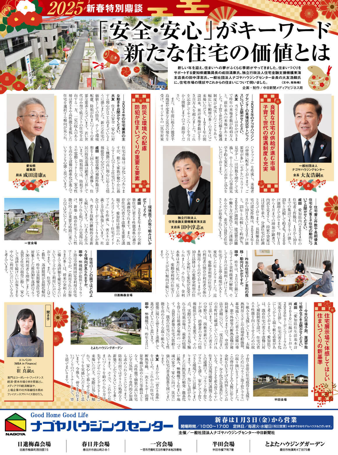 中日新聞 2024年1月1日 朝刊