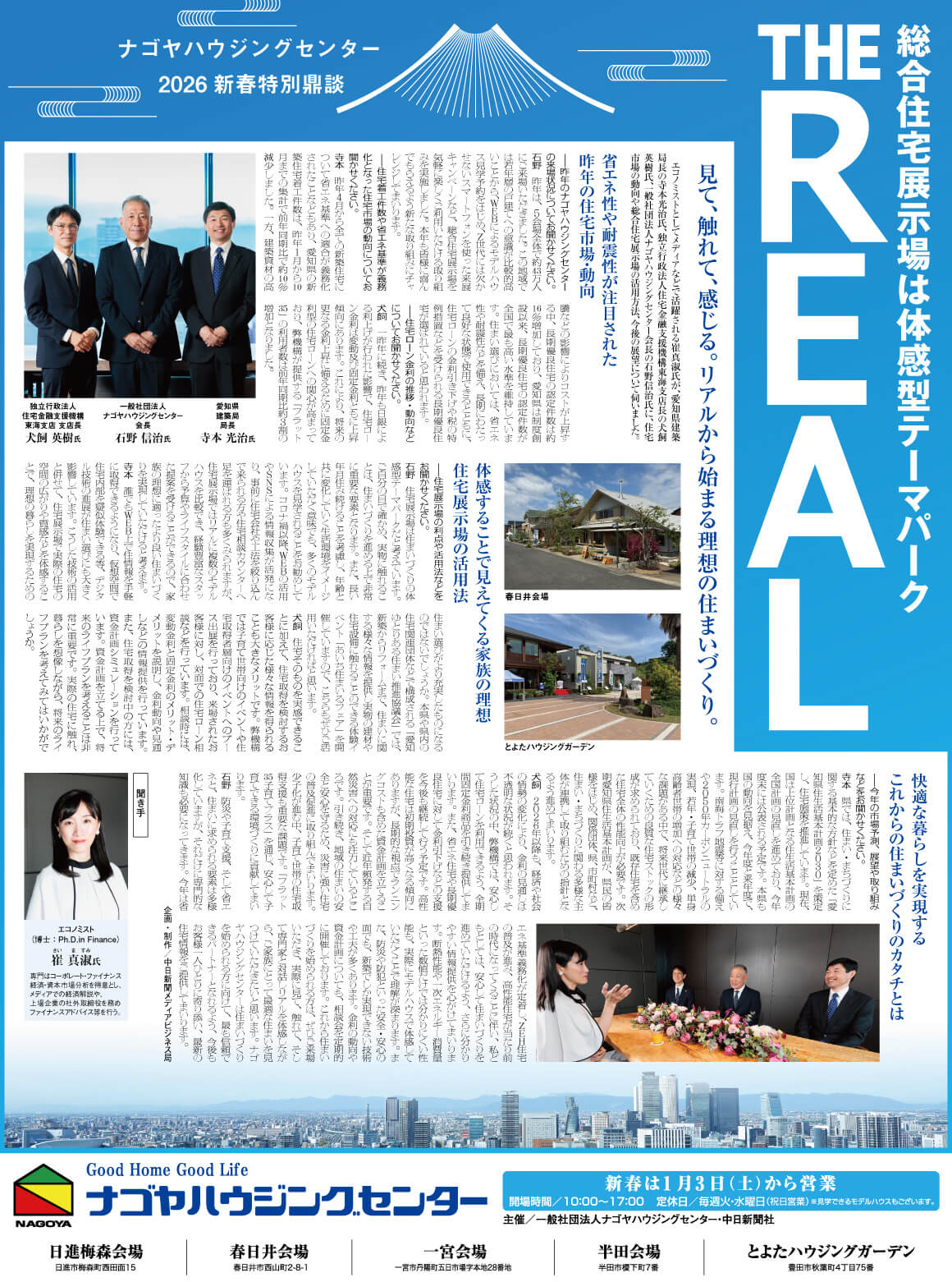 中日新聞 2026年1月1日 朝刊