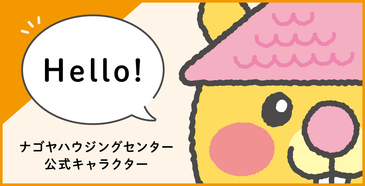 公式キャラクター ハウビーちゃん