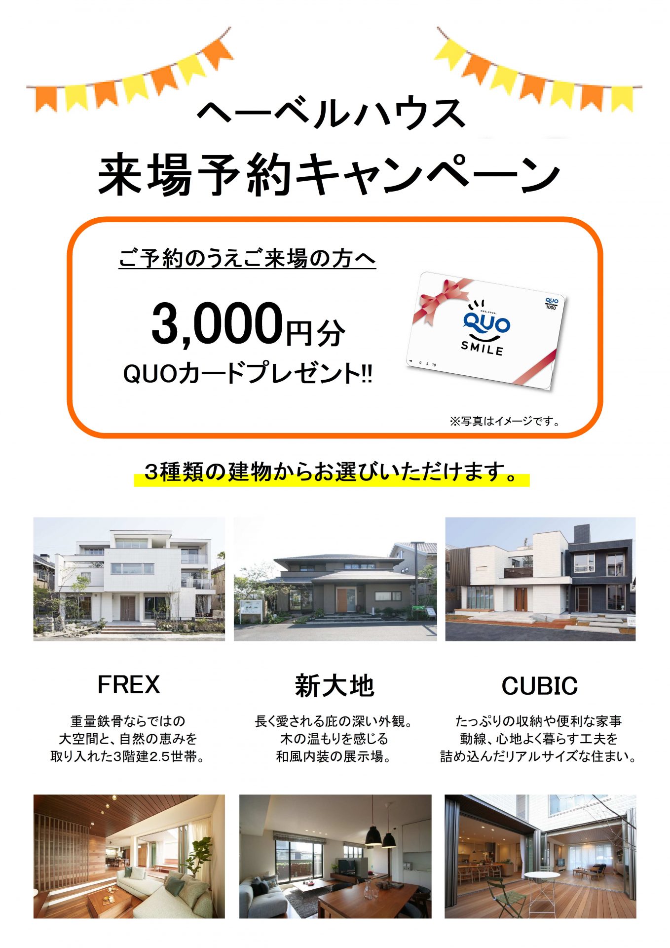 ヘーベルハウス ご来場予約で3 000円分のquoカードをプレゼント モデルハウス最新情報 一宮会場 公式 ナゴヤハウジングセンター