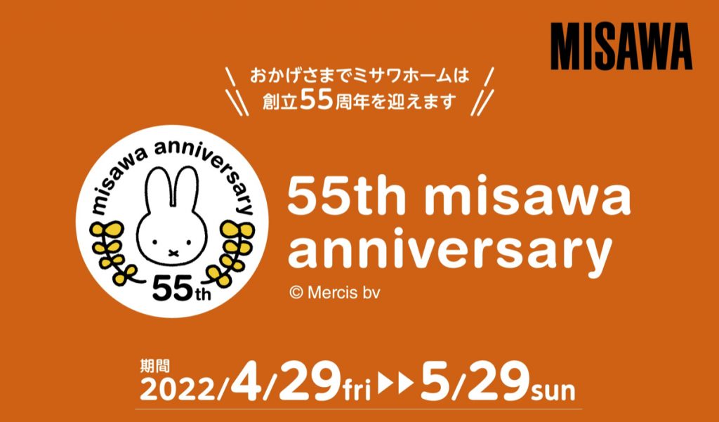 創立55周年フェア開催！旅行券30,000円分を当てよう！