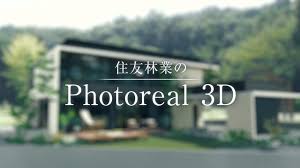 【WEB予約限定】3D&日照シミュレーション体験ツアー