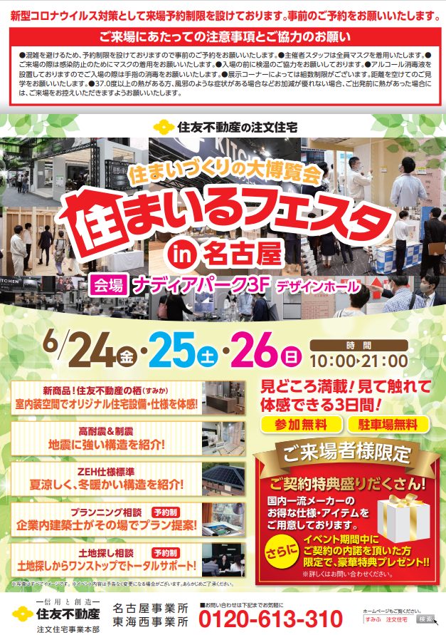 住まいるフェスタin名古屋 6/24(金)～26(日)開催！！