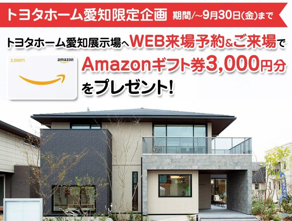 \ご来場事前予約特典/ Amazonギフト券3,000円分プレゼント!