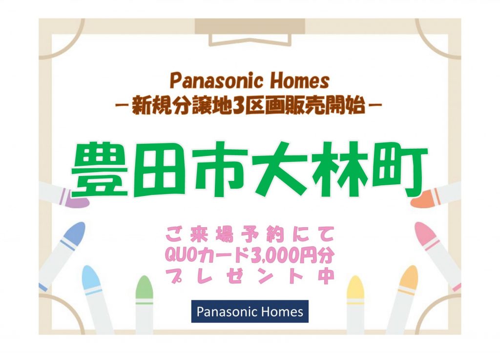 【新規分譲地】大林町に３区画の分譲地誕生！