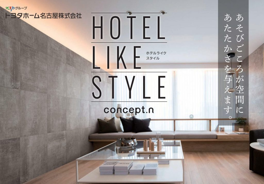 【総額1億円分の建築資金券が当たる！】concept.nホテルライクスタイルキャンペーン！3/17(金)まで