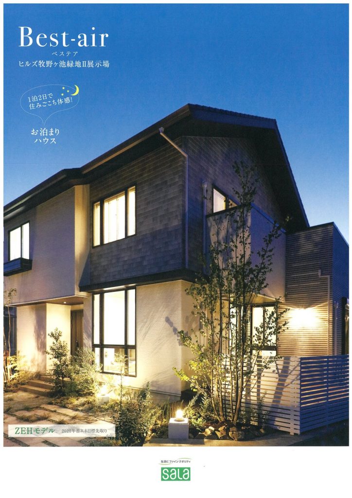 冬と花粉の季節がおススメ！無料で「サーラの宿泊体感」！