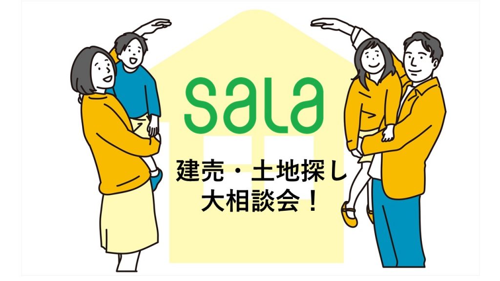 新着土地情報あり!日進、東郷、天白、緑区でお探しの方お見逃しなく!