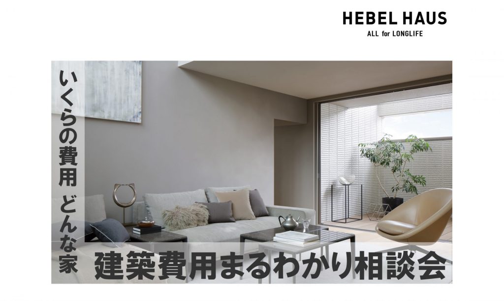 【事前予約特典QUOカード3,000円分進呈】戸建て・賃貸併用【建替え】相談会