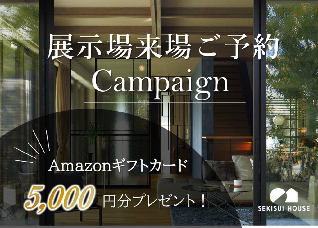 ◤来場予約でAmazon gift card 5,000円プレゼント!◢
