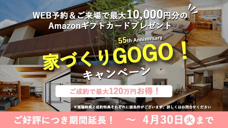 WEB予約＆ご来場で最大10,000円分のAmazonギフトカードプレゼント !