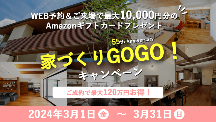 WEB予約＆ご来場で最大10,000円分のAmazonギフトカードプレゼント !