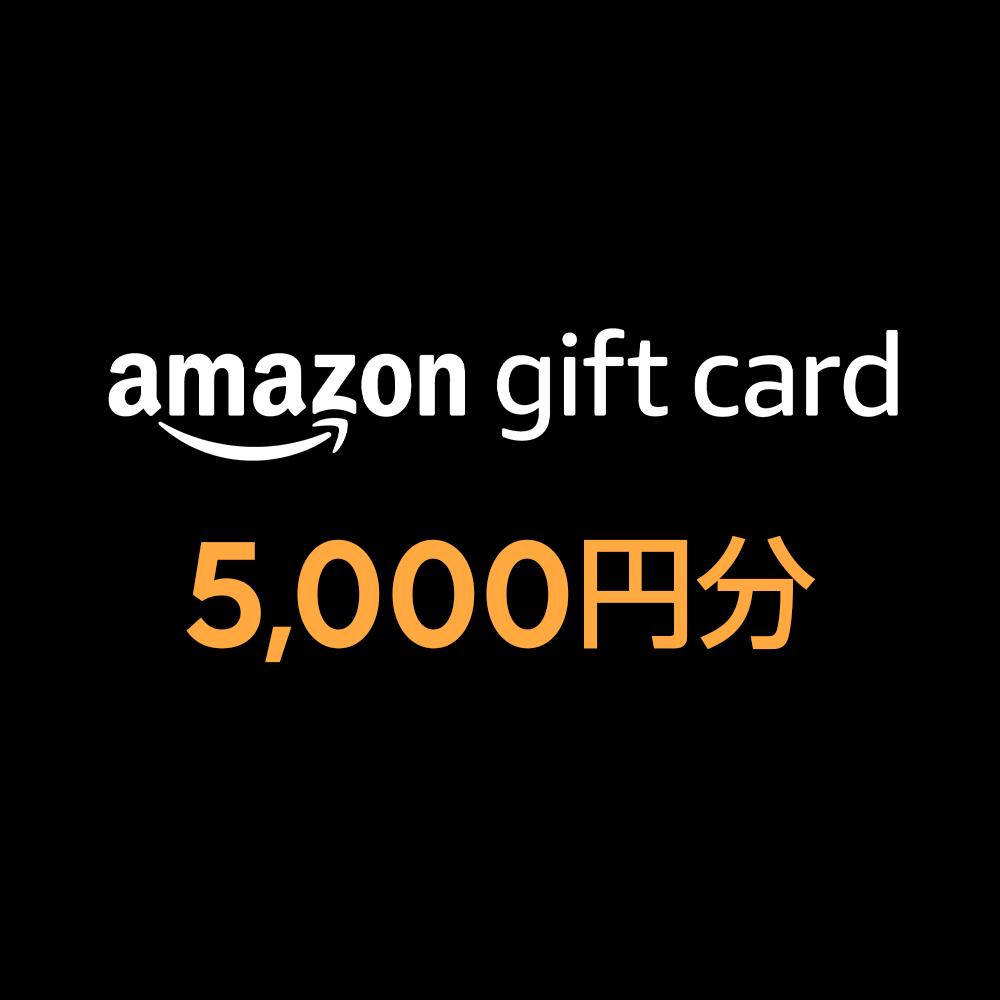 ★Amazonギフトカード5,000円分プレゼント★