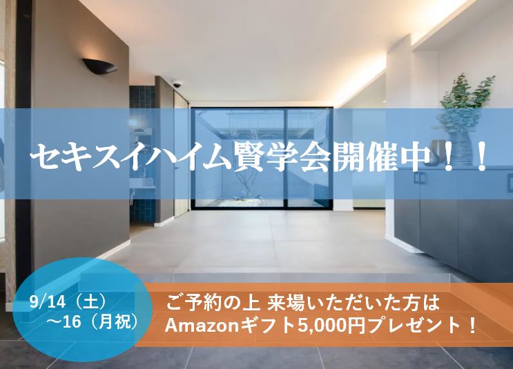 ハイム賢学会 開催のお知らせ★Amazonギフトカード5,000円分プレゼント★