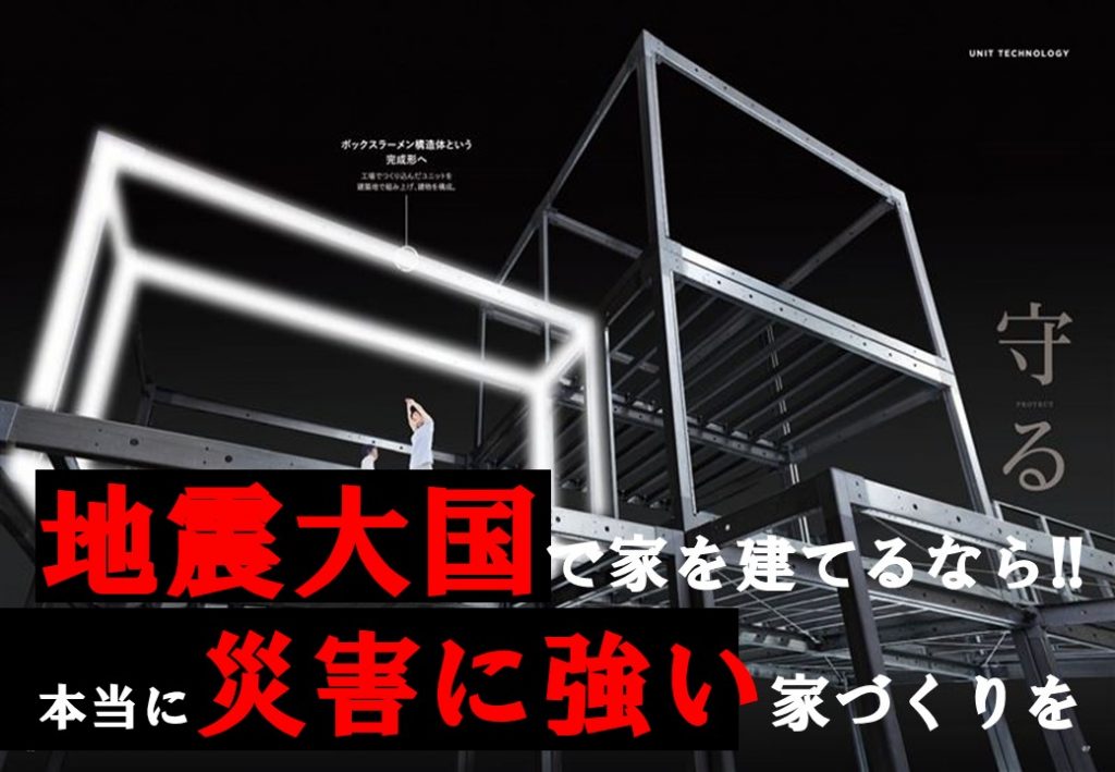 家族を守る家とは？災害時に本当に安心できる家づくりをしませんか？WEBご来場予約でAmazonギフト券5000円分プレゼント中！