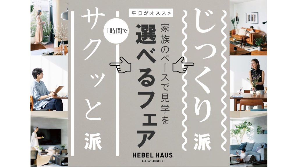 【事前予約特典QUOカード3,000円分】👨🏻‍👩🏻‍👧🏻‍👦🏻家族のペースで見学を選べるフェア👨🏻‍👩🏻‍👧🏻‍👦🏻【平日がオススメ】