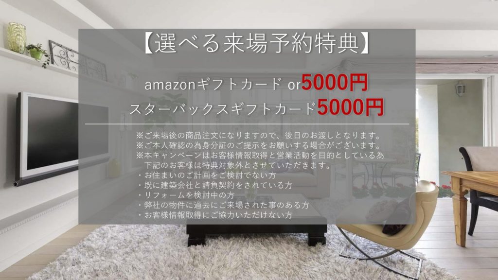 【来場予約特典】Amazon or スタバ選べるギフトカード5000円分