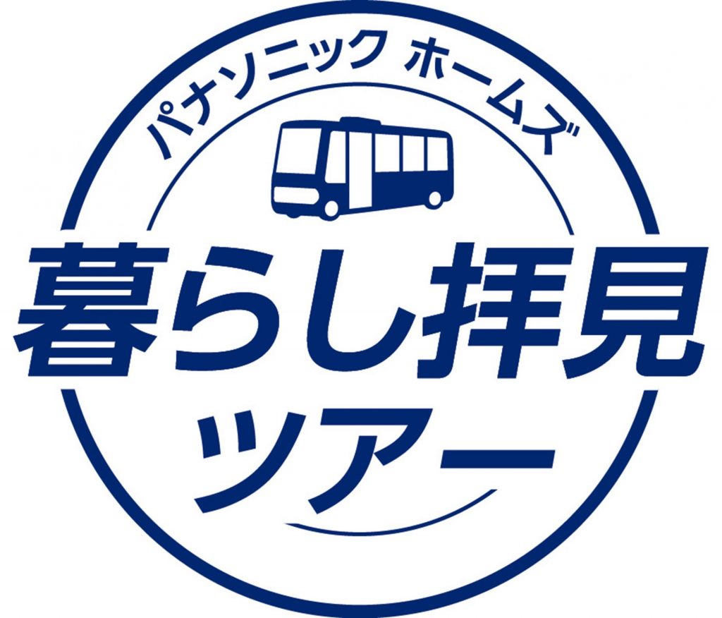 【12月14日（土）】暮らし拝見ツアー開催！