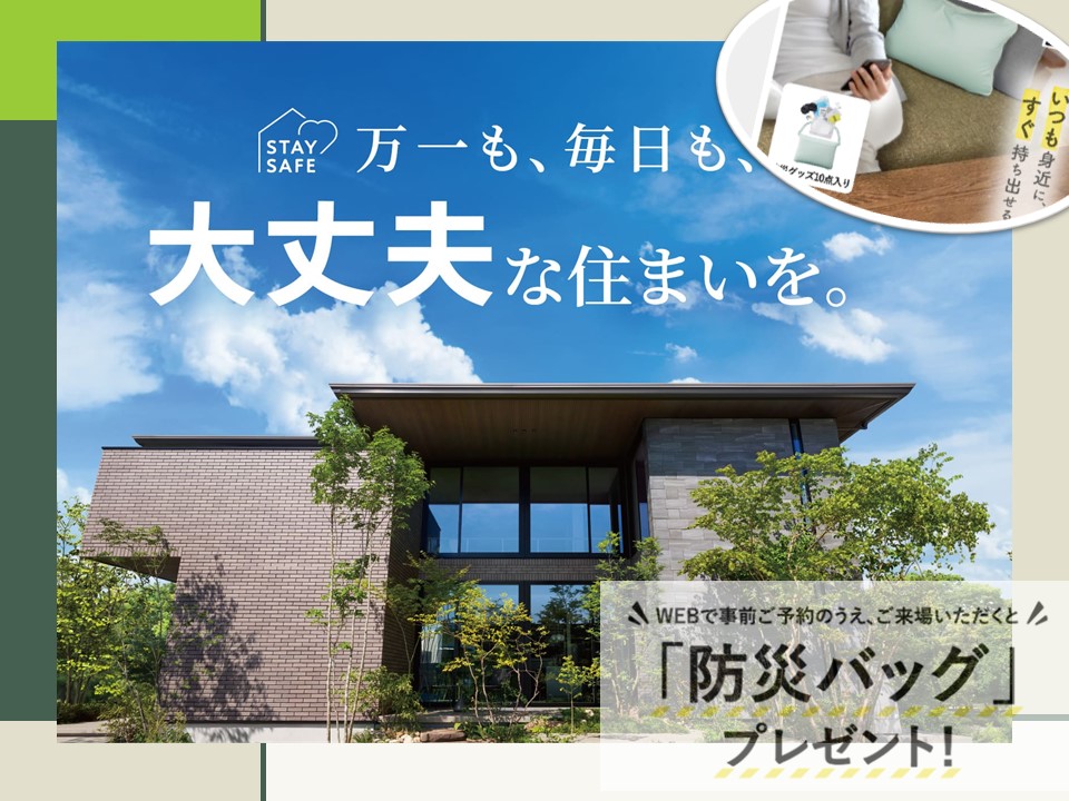 いま改めて考える防災対策とは？【ＷＥＢ予約で、いざというときに役に立つ☆★防災バッグ☆★とＱＵＯカード最大8,000円プレゼント】