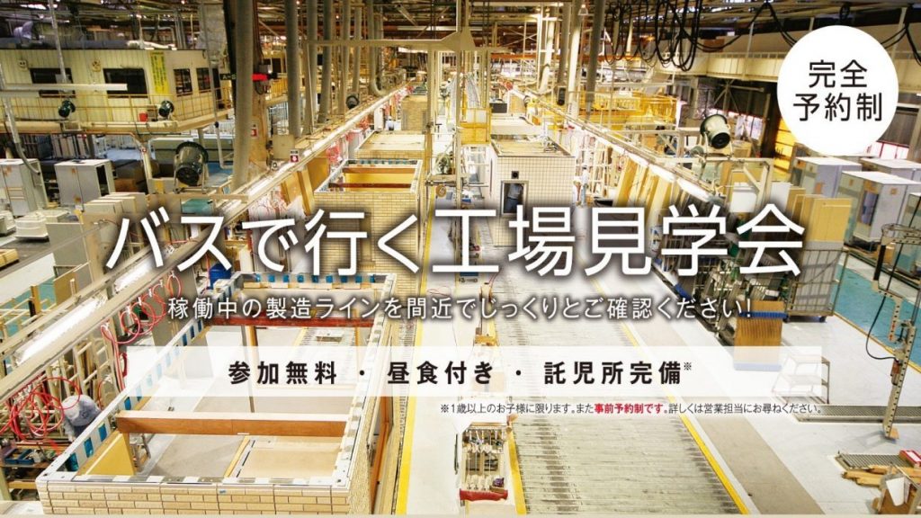 工場見学会開催！　～目指すのは、全邸最高の品質！～　工場にしかできない家づくりを体感しませんか？