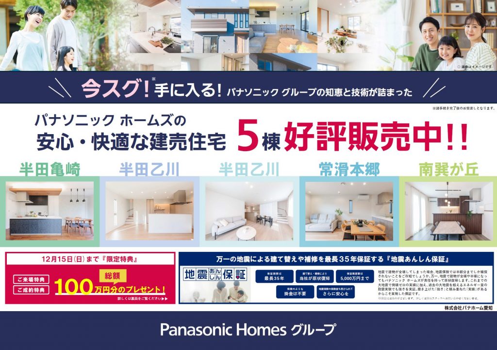 【今すぐ手に入る！】パナソニックホームズの建売住宅！