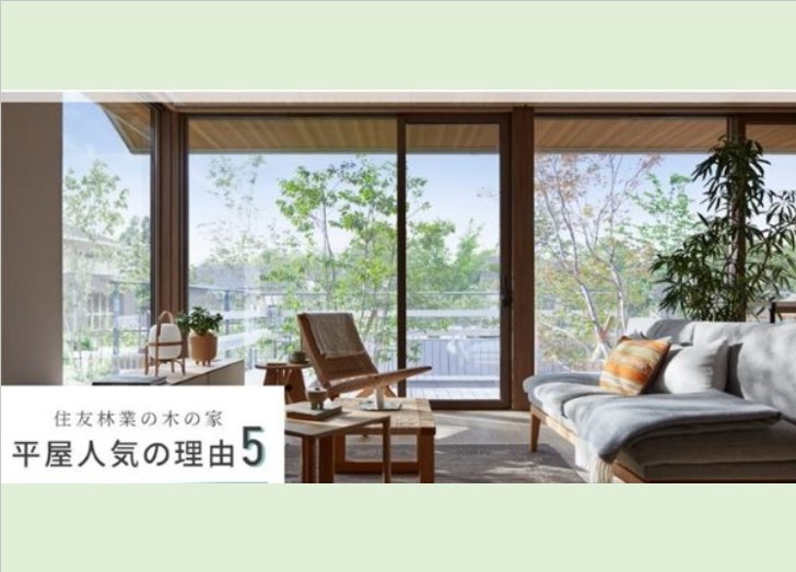 平屋人気の理由５🏡　　　　　　　　　　☕来場予約でスターバックスギフトsetプレゼント☕