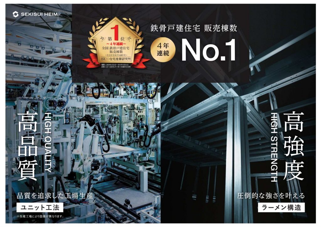 【鉄骨戸建住宅販売棟数4年連続No.1】WEB予約＆ご来場でAmazonギフトカード5,000円分プレゼント！！