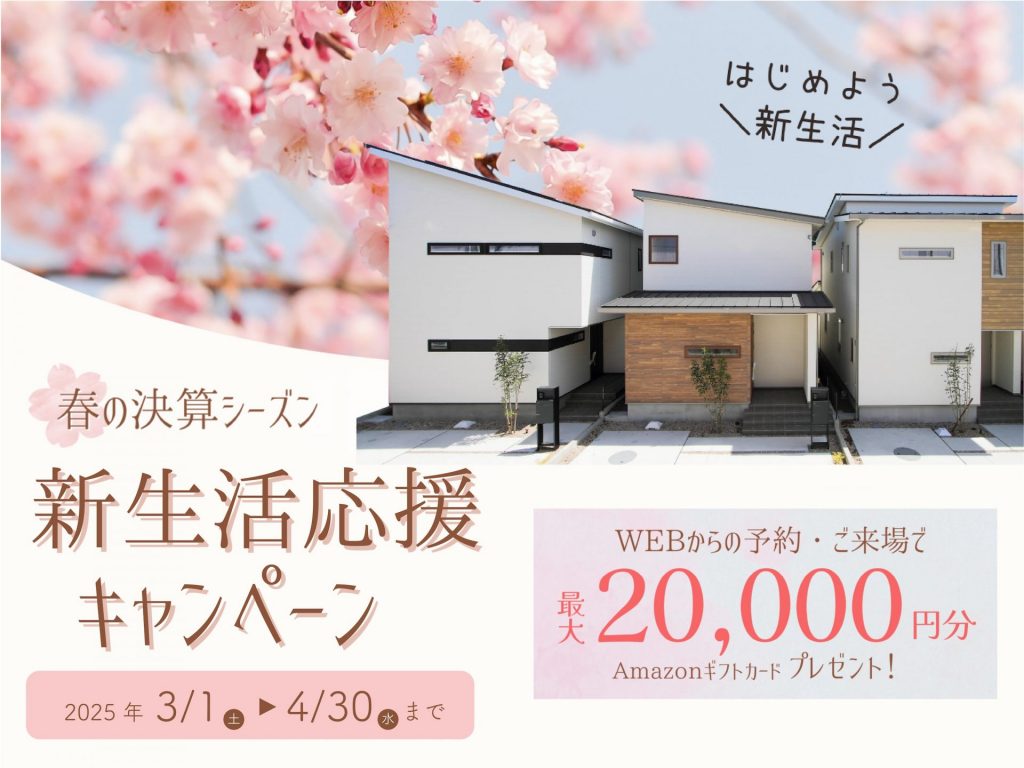 【期間限定】新生活応援キャンペーン！アマゾンギフト券最大20,000円進呈　※条件をご確認ください