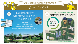 WEBから展示場
