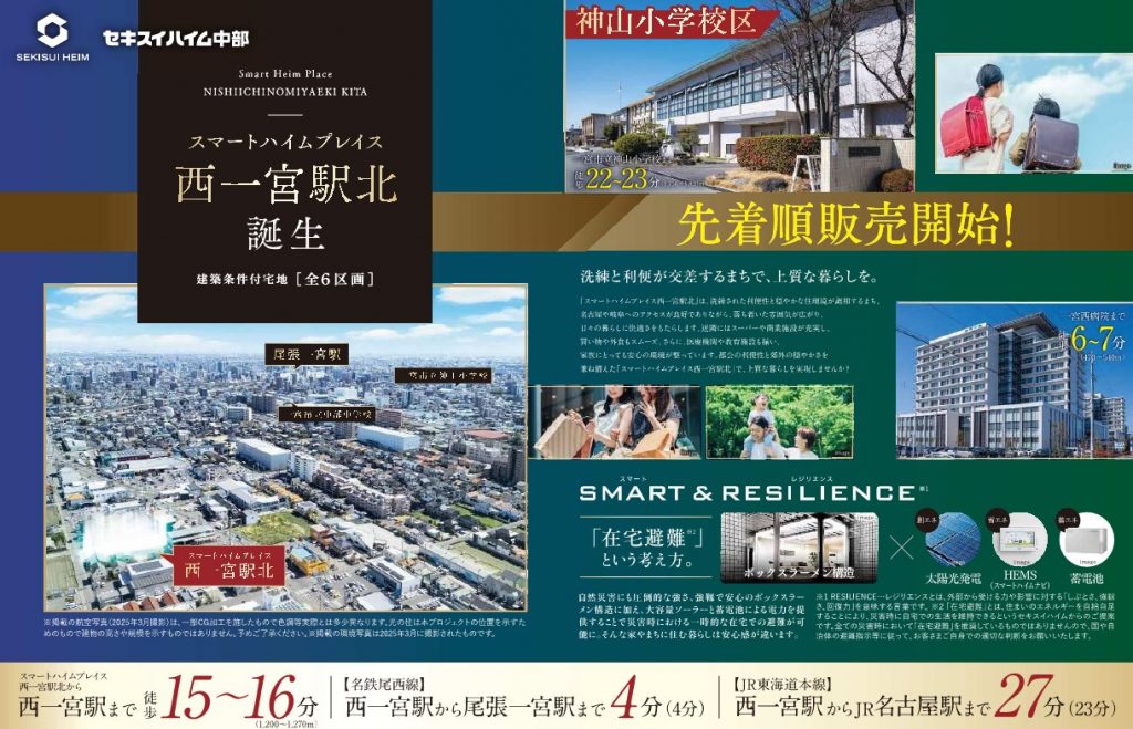 一宮市の超人気エリアに新しい分譲地が誕生！！約43坪～全6区画