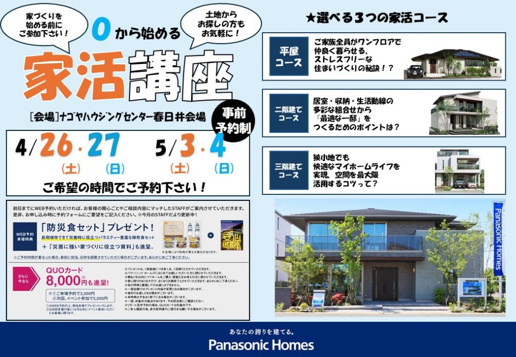 ※当社初来場の方【最大8,000円+防災食セット】事前の来場予約でQuoカード3,000円+次回イベント参加で5,000円プレゼント!!