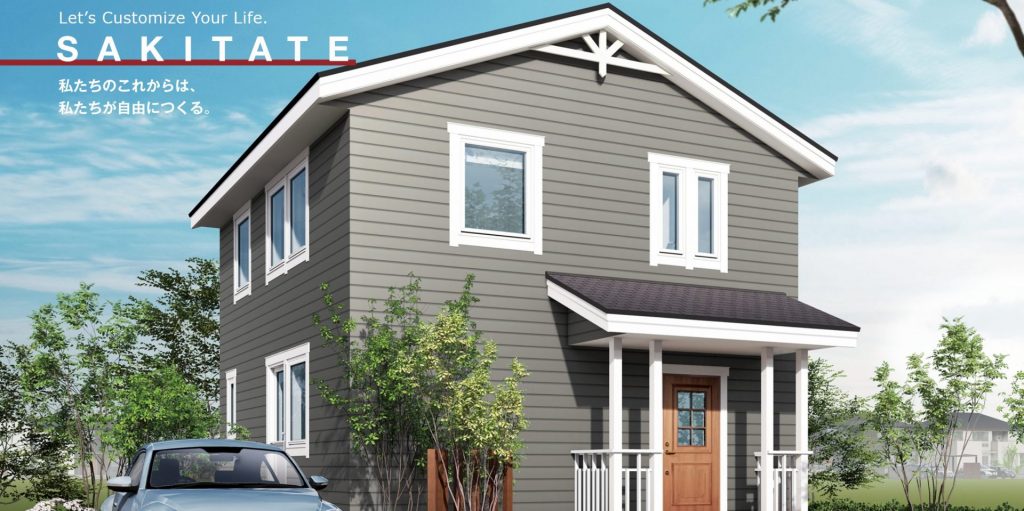 2階建てプラン集「SAKITATE」リニューアル!