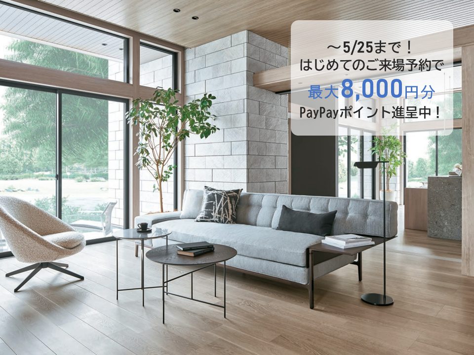 【期間限定】4/1～5/25　来場予約でPayPayポイント最大8,000円分プレゼント＋数量限定ミッフィーティッシュケースプレゼント！