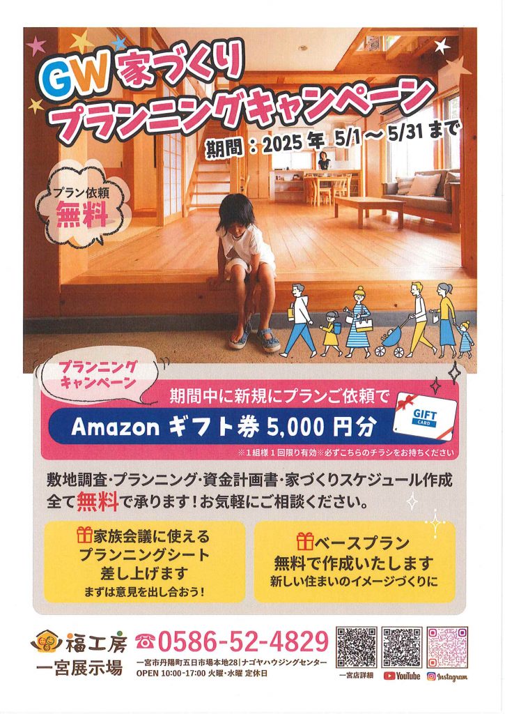 夢のマイホーム🏠スタート企画!!