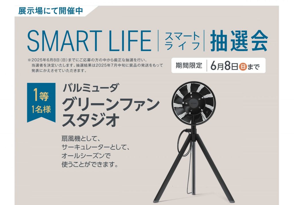 簡単な受付で豪華賞品が当たるかも!!