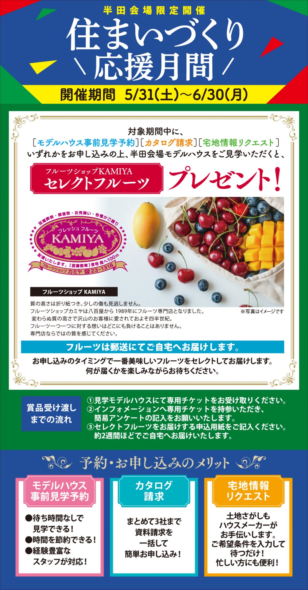 半田会場限定開催　住まいづくり応援月間　5月31日（土）から6月30日（月）まで