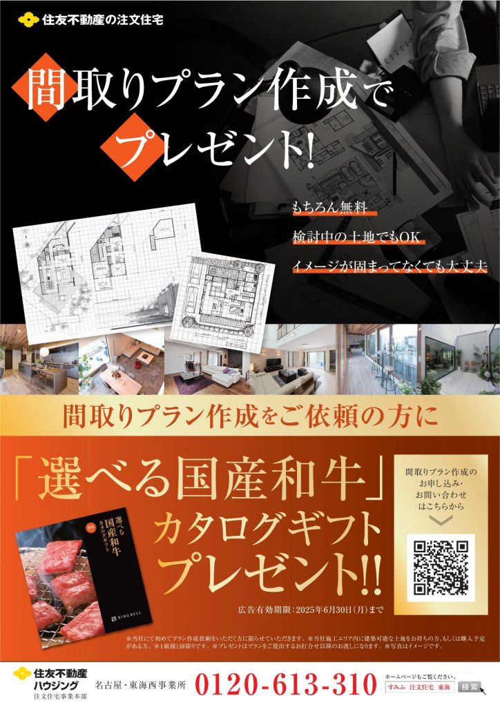 プラン依頼でプレゼント!