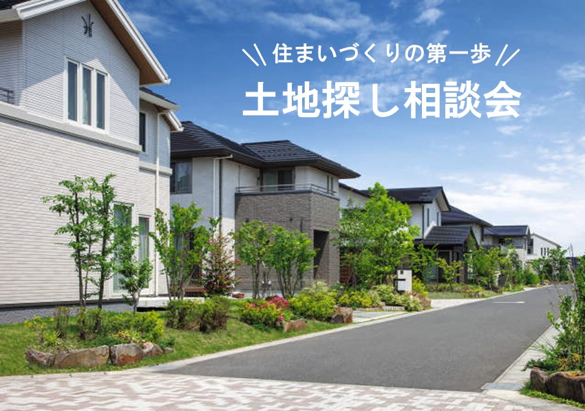 リピート率No.1の積水ハウスで叶える「理想の住宅」 ～積水ハウスが土地探しのお手伝いをいたします～ 予約で5,000円分Amazonギフトカードプレゼント🎁