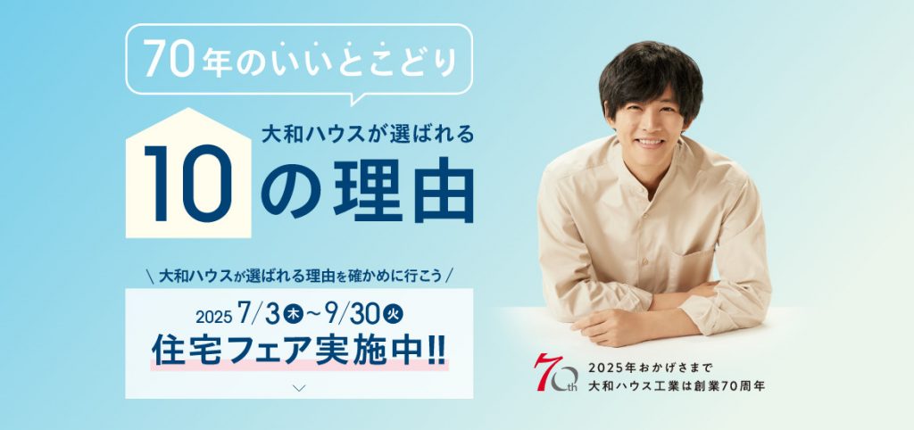 【展示場来場キャンペーン！】「Amazonギフトカード5,000円分＋3,000円分、計8,000円分をプレゼント！！