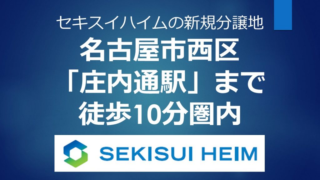 ~新規分譲地情報~