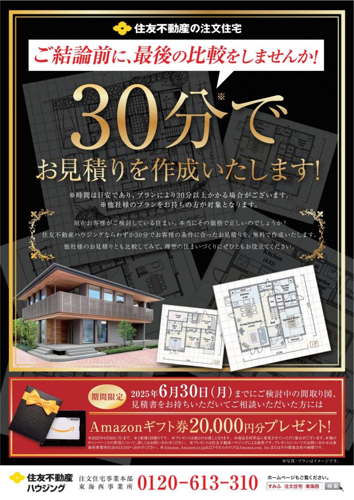 お見積り作成でプレゼント！
