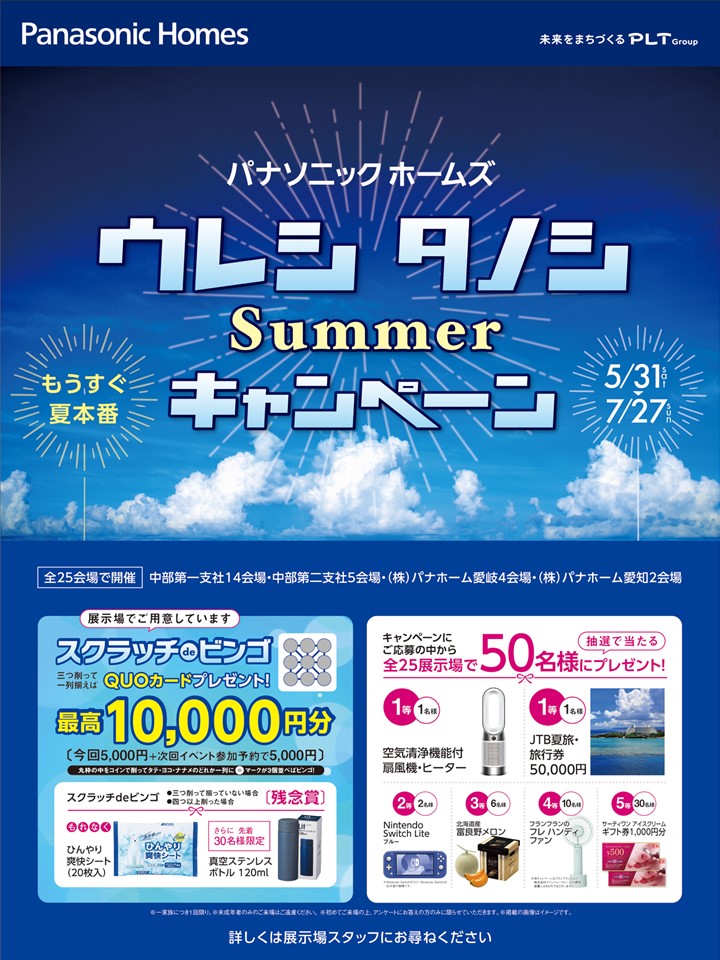 ウレシ タノシ🎵Summerキャンペーン開催中 スクラッチビンゴ🎁7/27(日)まで