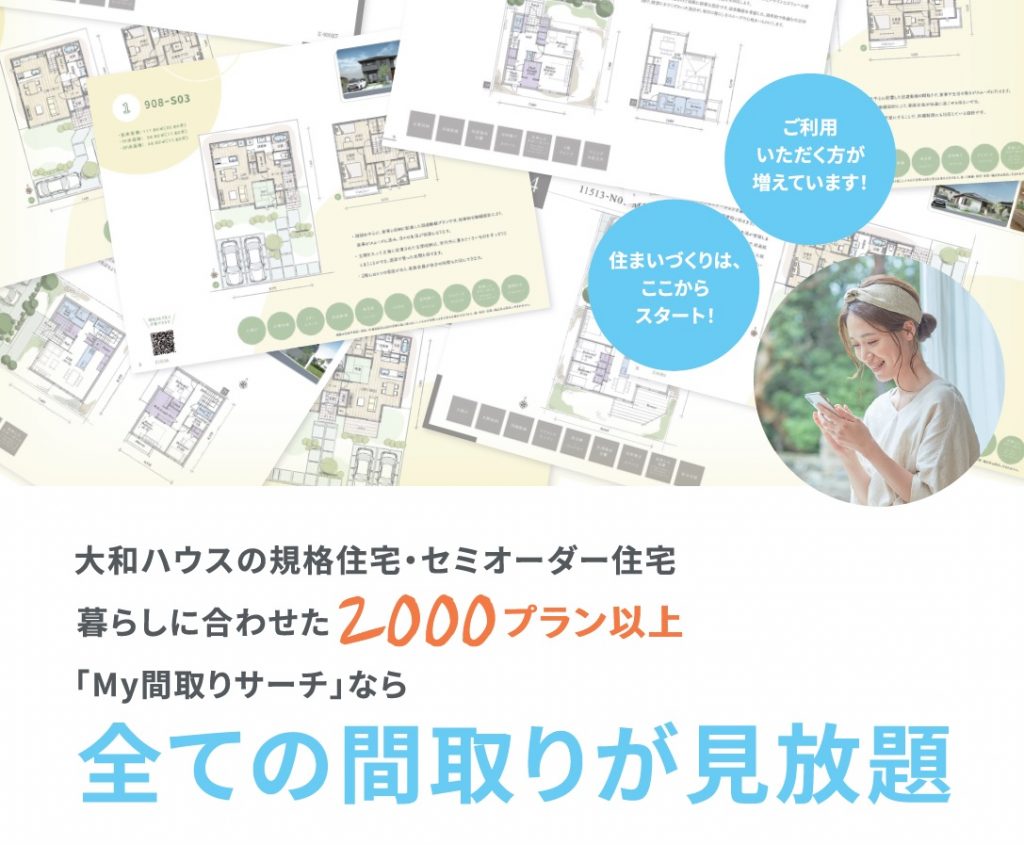 間取り検索ツールプレゼント🎁✨2000プラン以上!2階建て平屋ビルトインガレージなど🌺