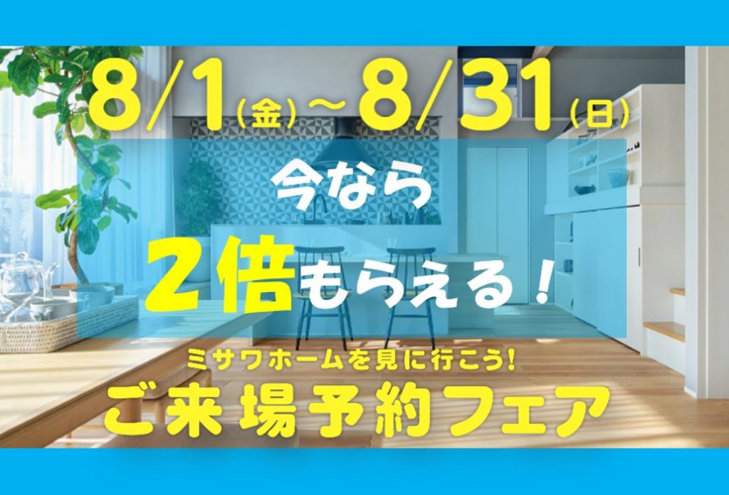 今だけ夏休み限定企画!来場予約で『最大12000円分』プレゼント🎁🎁