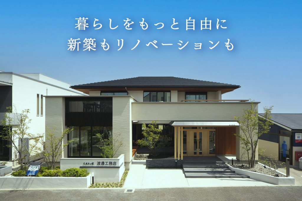 新築とリノベーション✨あなたにぴったりなのはどっち？