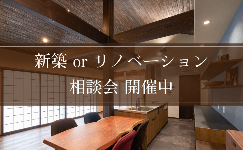 新築とリノベーション✨あなたにぴったりなのはどっち？