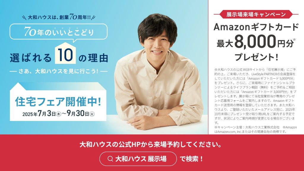 創業70周年の感謝を込めて🎉Amazonギフトカード最大8,000円分プレゼントキャンペーン🎁✨実施中!!