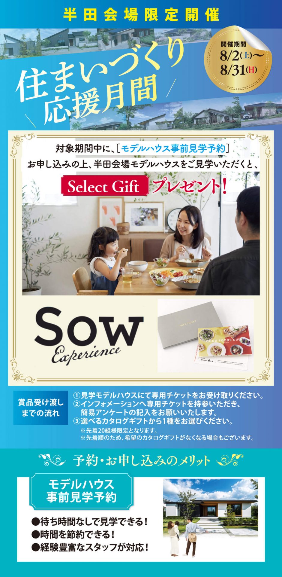 住まいづくり応援月間