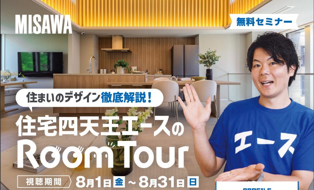 【住宅四天王エース氏とコラボ中！】初めてのご来場でPayPay+Amazonギフト最大6,000円分プレゼント🎁